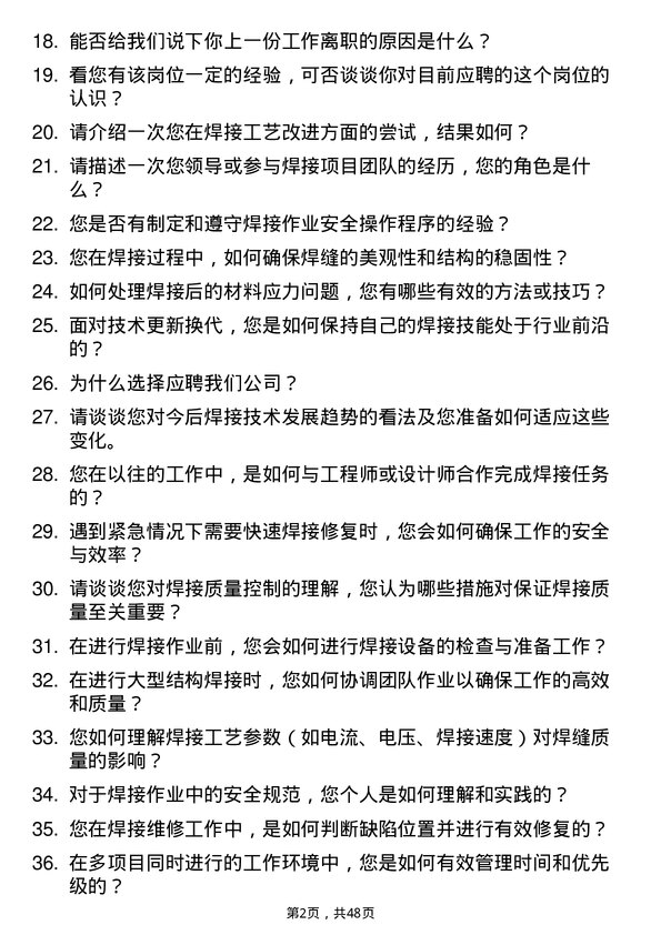 39道建华建材(中国)公司焊工岗位面试题库及参考回答含考察点分析