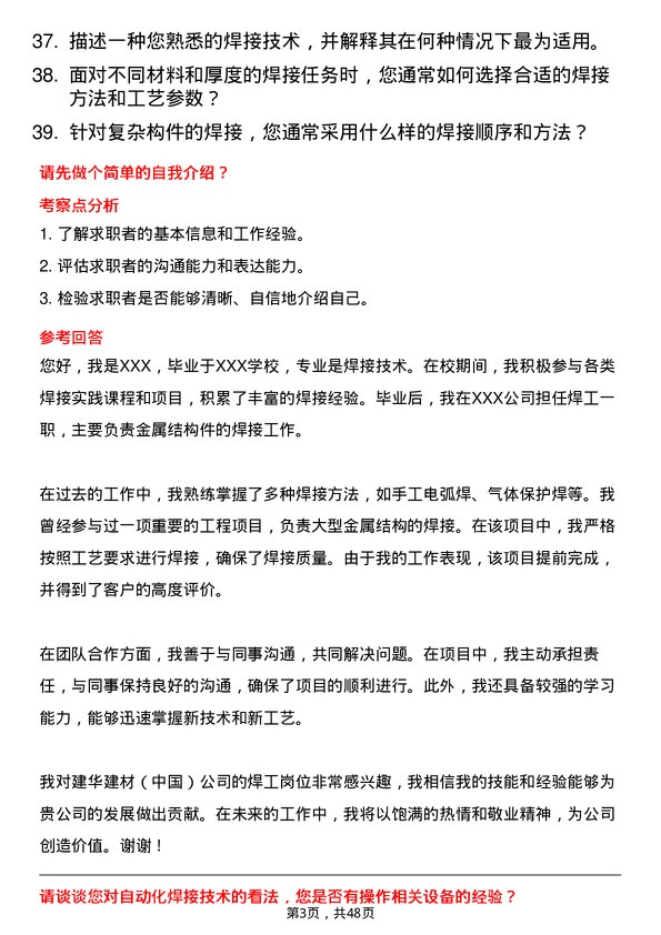 39道建华建材(中国)公司焊工岗位面试题库及参考回答含考察点分析