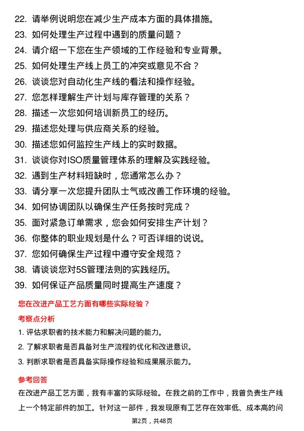 39道建华建材(中国)公司生产普工岗位面试题库及参考回答含考察点分析