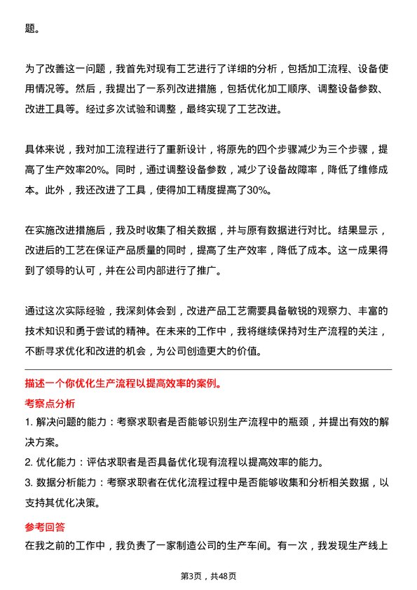 39道建华建材(中国)公司生产普工岗位面试题库及参考回答含考察点分析