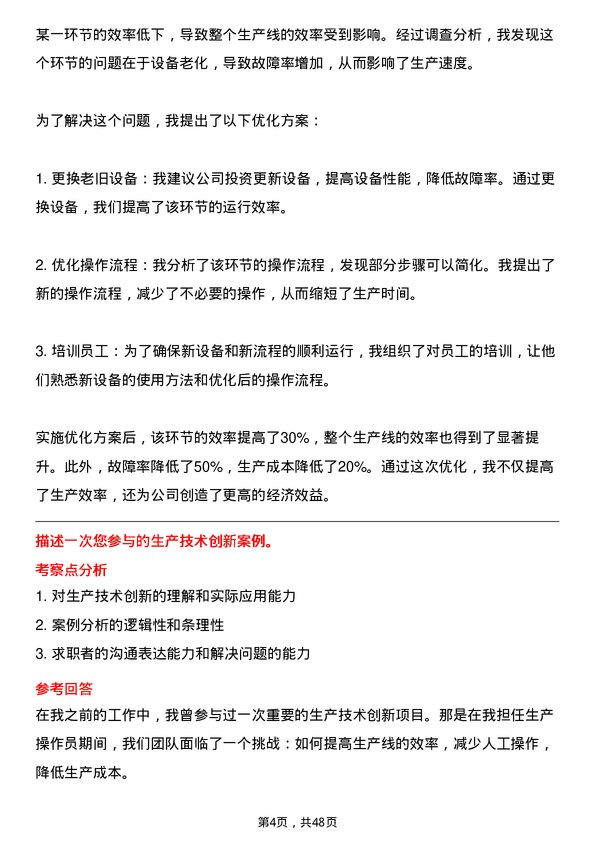 39道建华建材(中国)公司生产普工岗位面试题库及参考回答含考察点分析