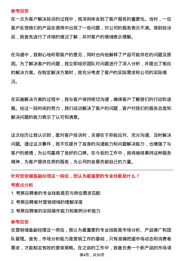 39道建华建材(中国)公司营销储备副经理岗位面试题库及参考回答含考察点分析