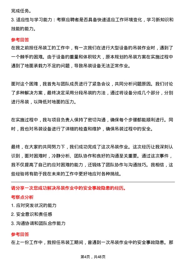 39道建华建材(中国)公司货物吊装工岗位面试题库及参考回答含考察点分析