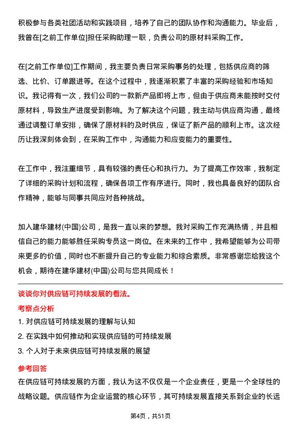 39道建华建材(中国)公司采购专员岗位面试题库及参考回答含考察点分析