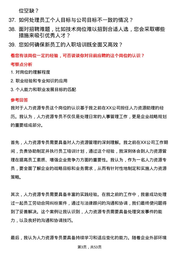 39道得力集团人力资源专员岗位面试题库及参考回答含考察点分析