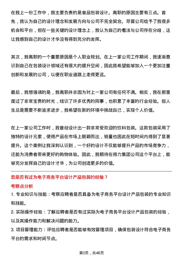 39道得力集团包装设计师岗位面试题库及参考回答含考察点分析