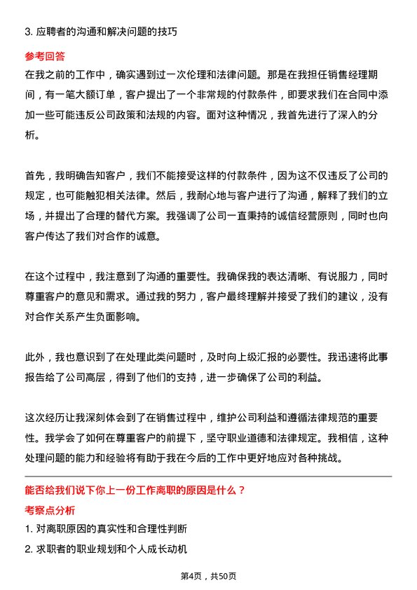 39道得力集团区域销售经理岗位面试题库及参考回答含考察点分析