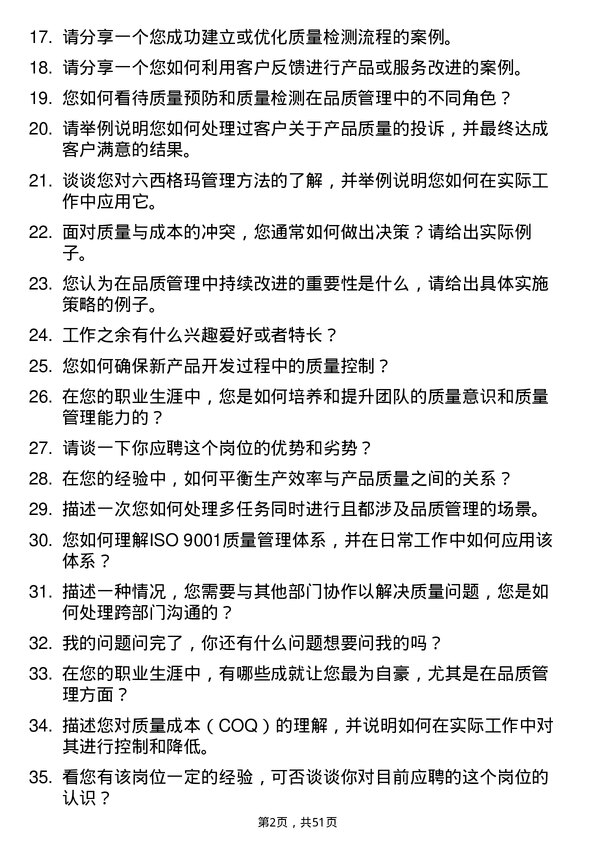 39道得力集团品质管理岗位面试题库及参考回答含考察点分析