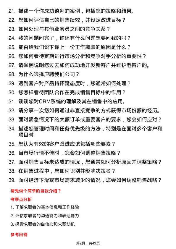 39道得力集团国内业务员岗位面试题库及参考回答含考察点分析