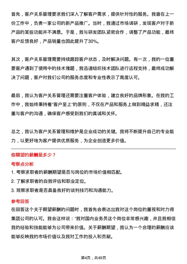 39道得力集团国内业务员岗位面试题库及参考回答含考察点分析