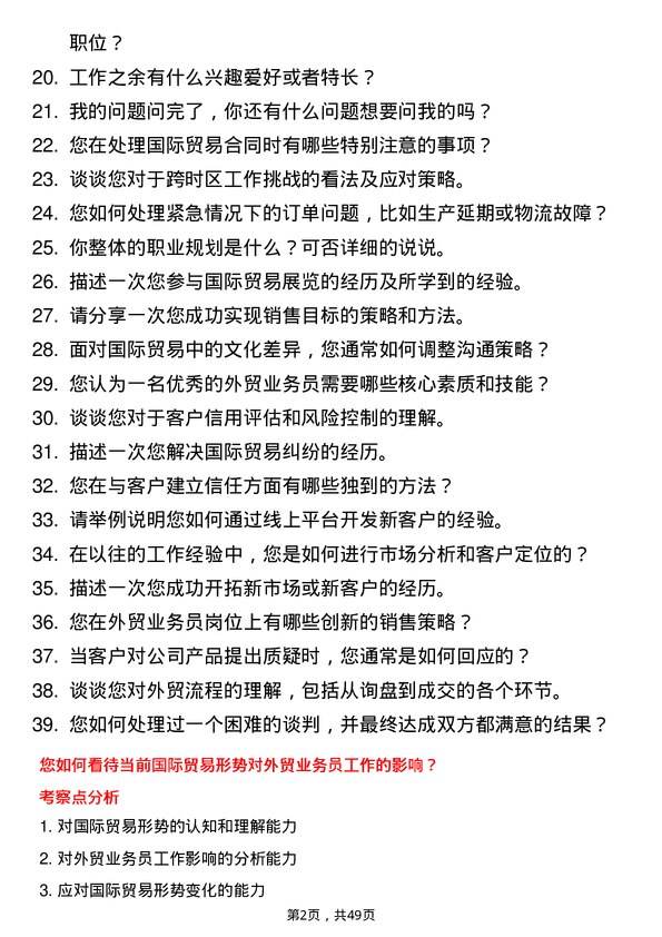 39道得力集团外贸业务员岗位面试题库及参考回答含考察点分析