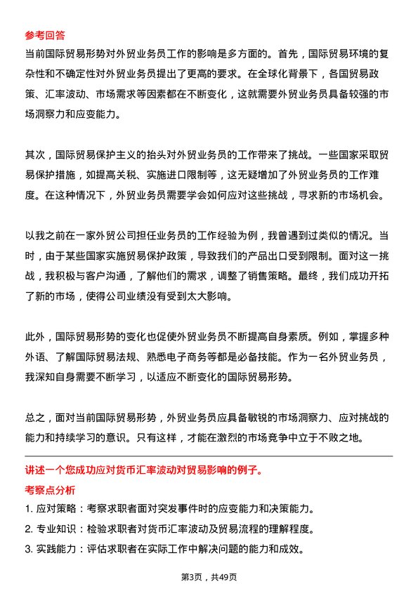 39道得力集团外贸业务员岗位面试题库及参考回答含考察点分析