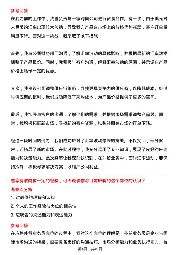 39道得力集团外贸业务员岗位面试题库及参考回答含考察点分析