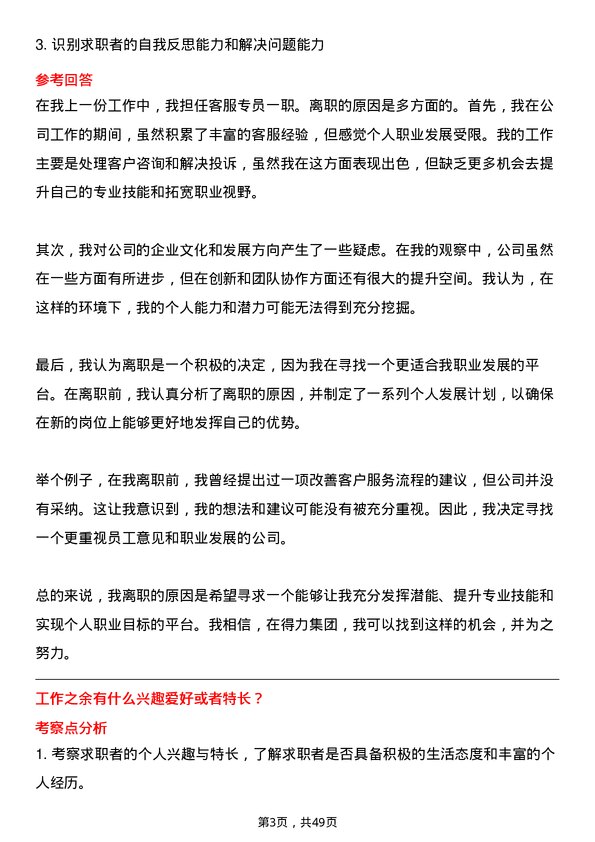 39道得力集团客服专员岗位面试题库及参考回答含考察点分析