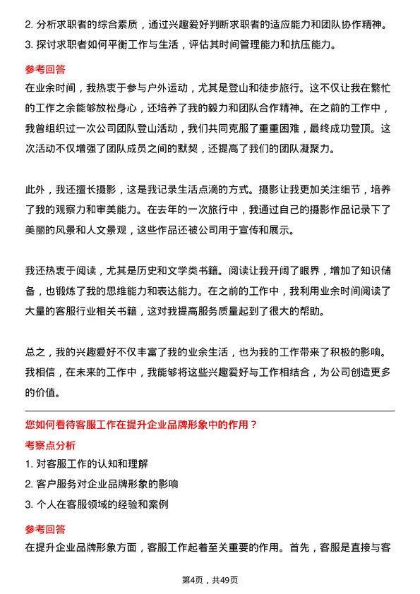 39道得力集团客服专员岗位面试题库及参考回答含考察点分析