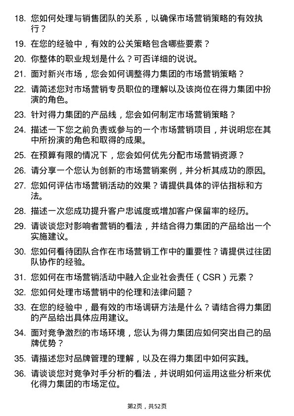 39道得力集团市场营销专员岗位面试题库及参考回答含考察点分析