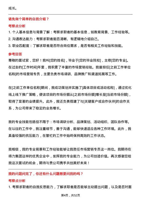 39道得力集团市场营销专员岗位面试题库及参考回答含考察点分析