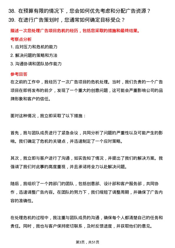 39道得力集团广告策划专员岗位面试题库及参考回答含考察点分析