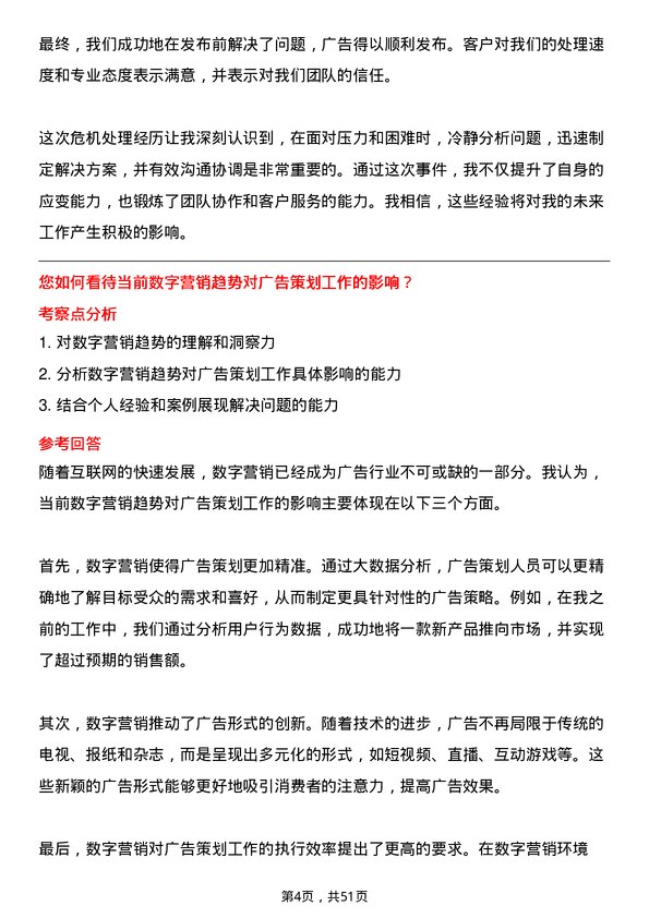 39道得力集团广告策划专员岗位面试题库及参考回答含考察点分析