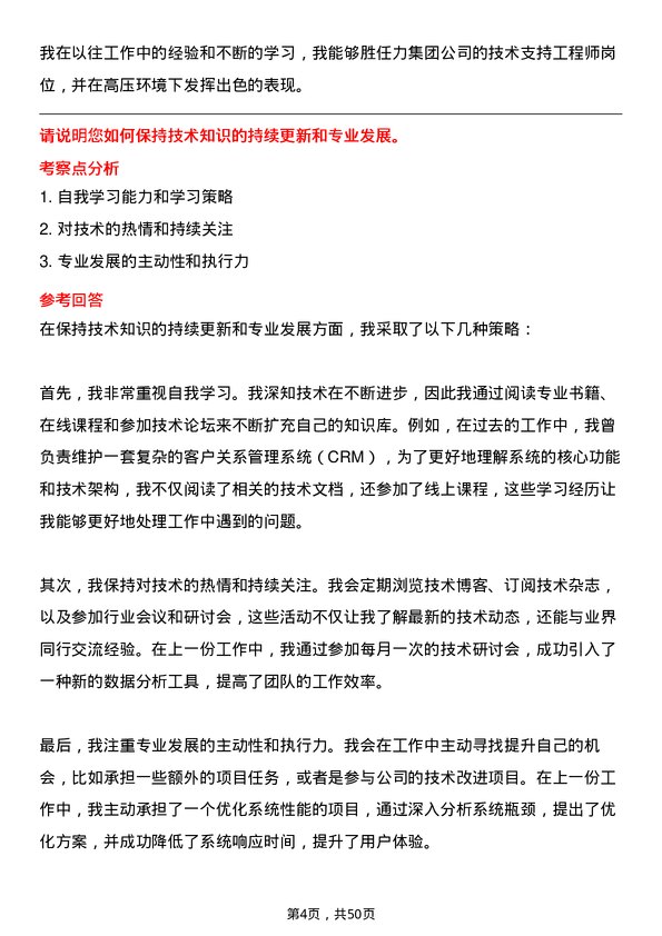 39道得力集团技术支持工程师岗位面试题库及参考回答含考察点分析