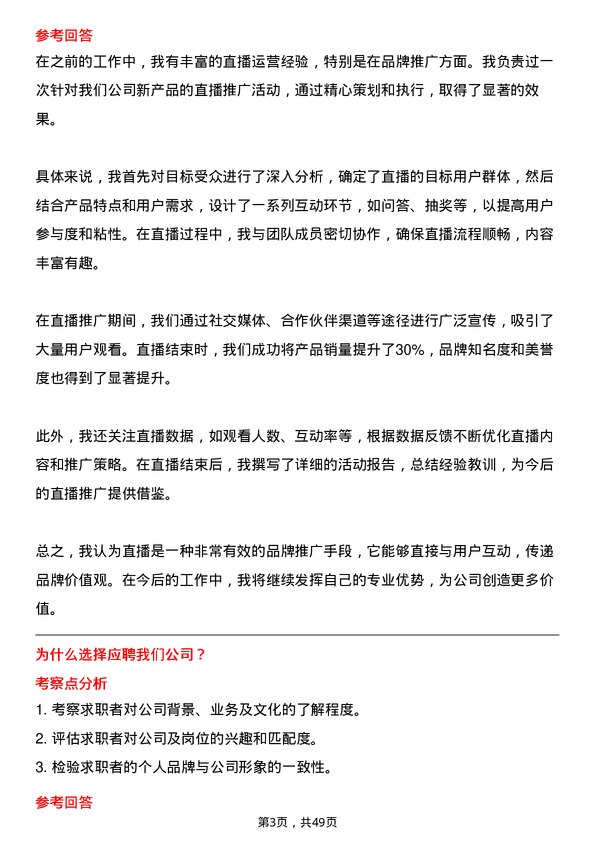 39道得力集团新媒体运营专员岗位面试题库及参考回答含考察点分析