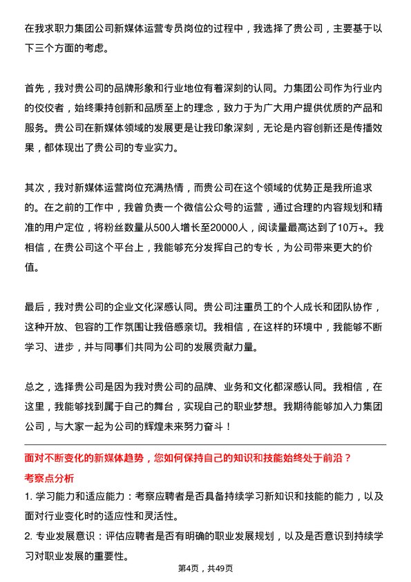 39道得力集团新媒体运营专员岗位面试题库及参考回答含考察点分析