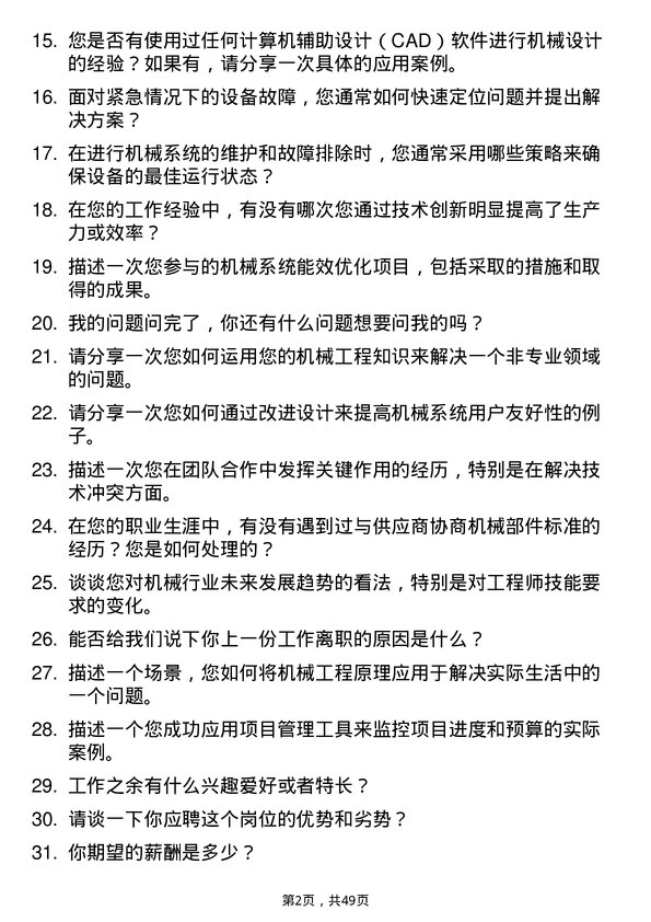 39道得力集团机械工程师岗位面试题库及参考回答含考察点分析