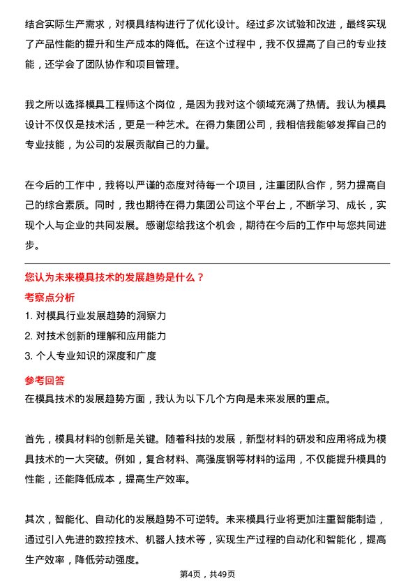 39道得力集团模具工程师岗位面试题库及参考回答含考察点分析