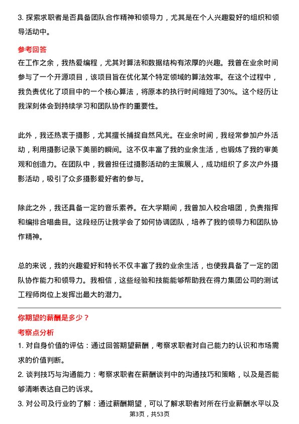 39道得力集团测试工程师岗位面试题库及参考回答含考察点分析