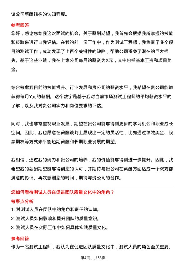 39道得力集团测试工程师岗位面试题库及参考回答含考察点分析