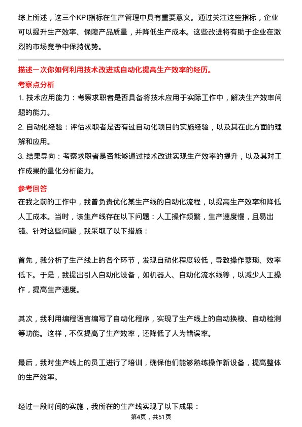 39道得力集团生产管理岗位面试题库及参考回答含考察点分析