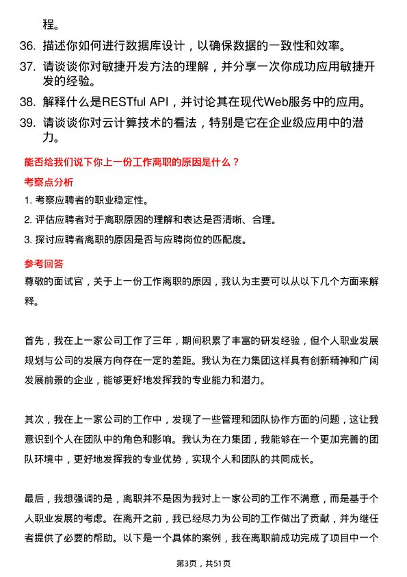 39道得力集团研发工程师岗位面试题库及参考回答含考察点分析