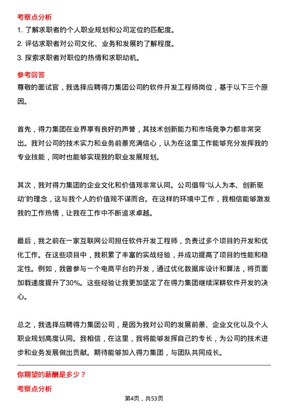 39道得力集团软件开发工程师岗位面试题库及参考回答含考察点分析