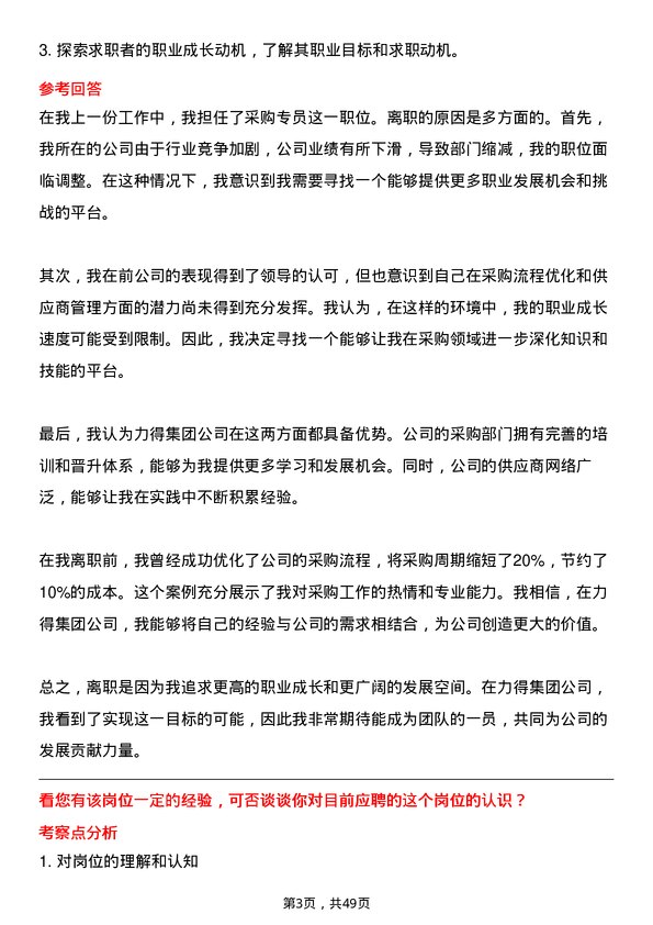 39道得力集团采购专员岗位面试题库及参考回答含考察点分析