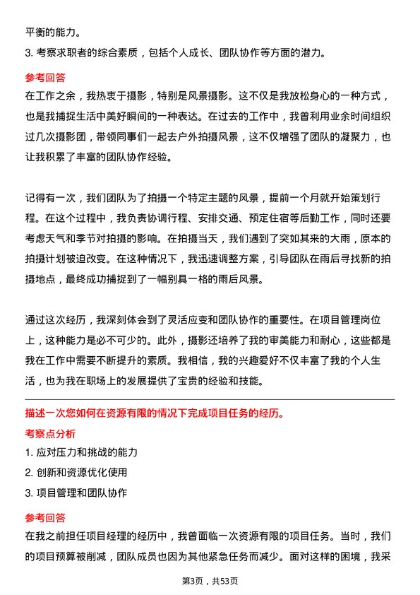 39道得力集团项目经理岗位面试题库及参考回答含考察点分析