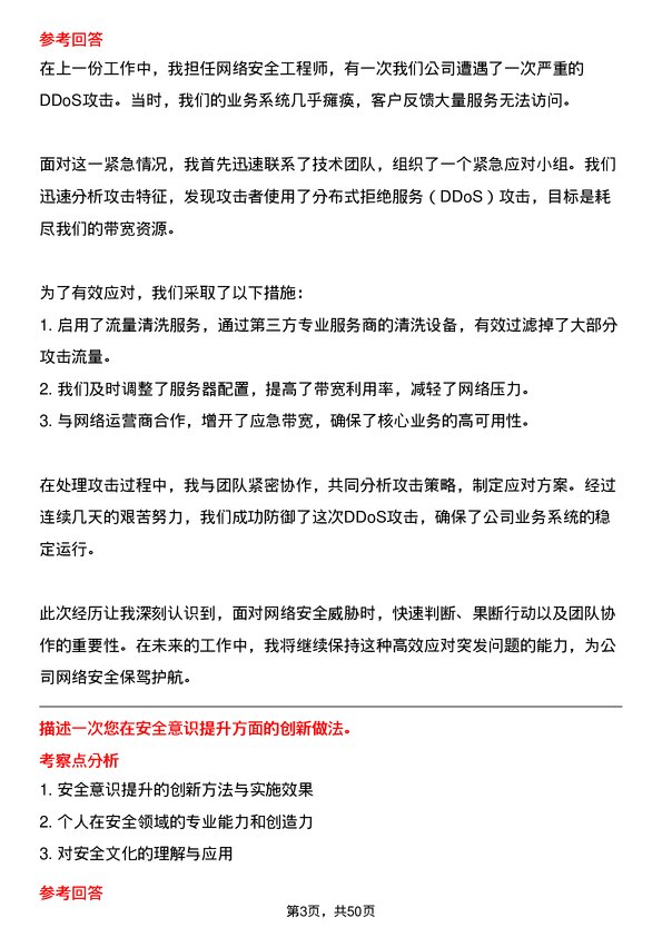 39道德华集团控股安全工程师岗位面试题库及参考回答含考察点分析