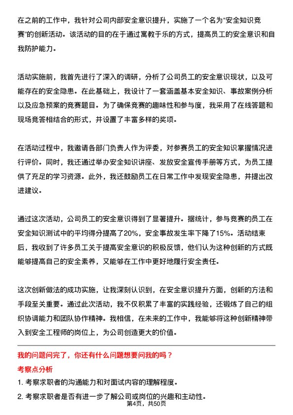 39道德华集团控股安全工程师岗位面试题库及参考回答含考察点分析