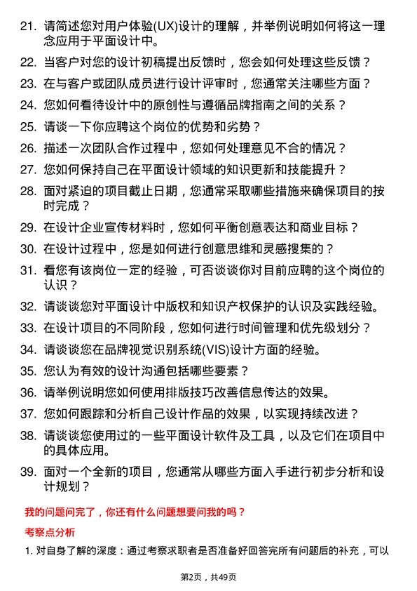 39道德华集团控股平面设计师岗位面试题库及参考回答含考察点分析