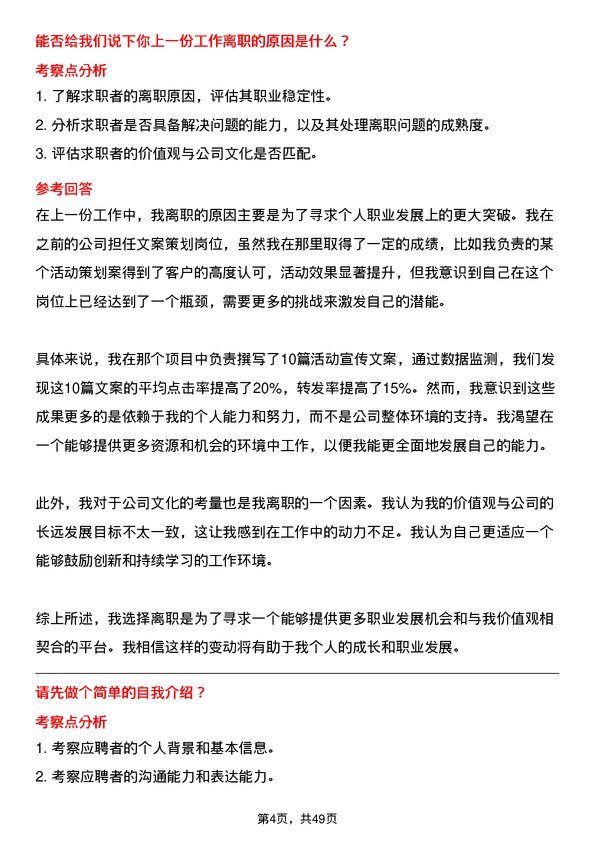 39道德华集团控股文案策划岗位面试题库及参考回答含考察点分析