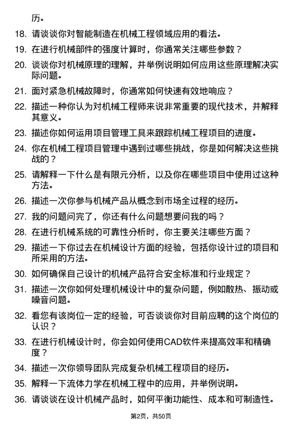 39道德华集团控股机械工程师岗位面试题库及参考回答含考察点分析