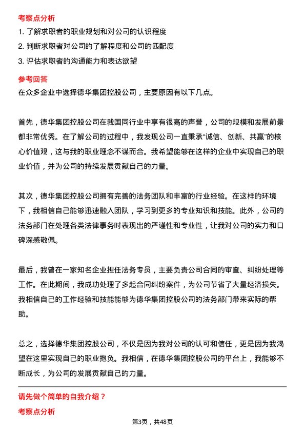 39道德华集团控股法务专员岗位面试题库及参考回答含考察点分析