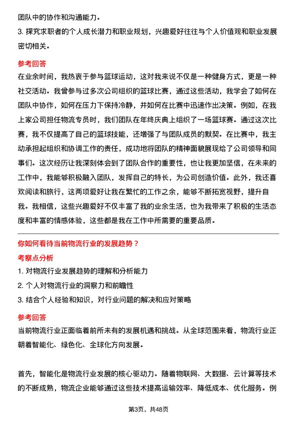 39道德华集团控股物流专员岗位面试题库及参考回答含考察点分析