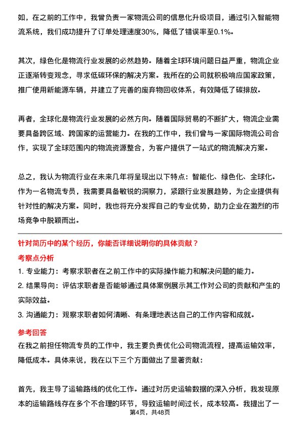 39道德华集团控股物流专员岗位面试题库及参考回答含考察点分析