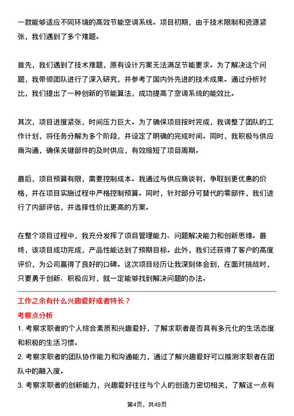 39道德华集团控股研发工程师岗位面试题库及参考回答含考察点分析