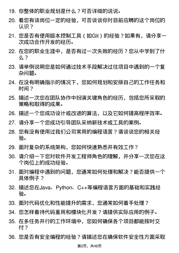 39道德华集团控股程序员岗位面试题库及参考回答含考察点分析