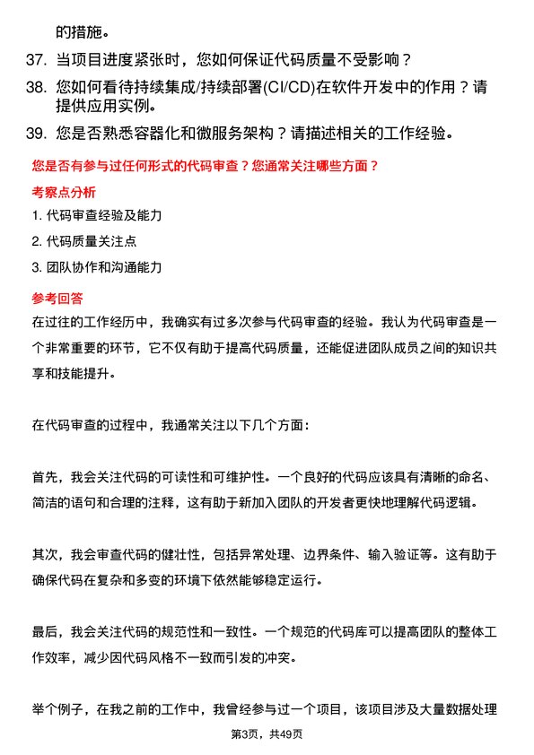 39道德华集团控股程序员岗位面试题库及参考回答含考察点分析