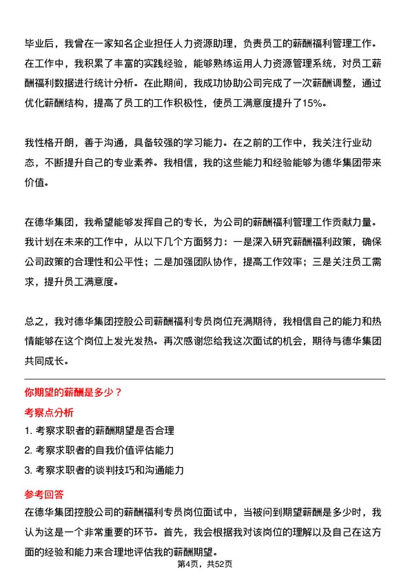 39道德华集团控股薪酬福利专员岗位面试题库及参考回答含考察点分析