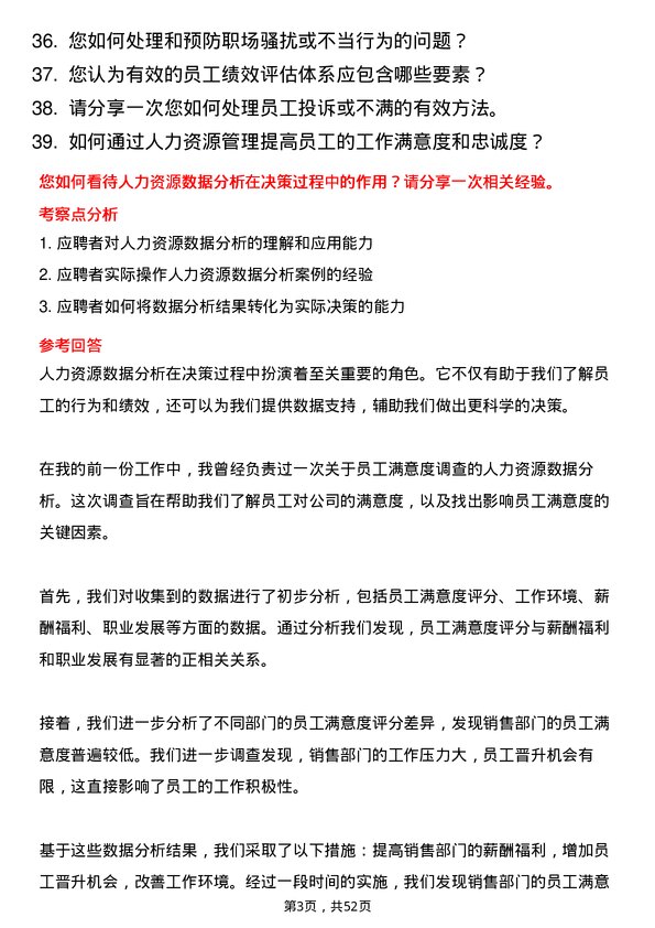 39道恒尊控股集团公司人力资源经理岗位面试题库及参考回答含考察点分析