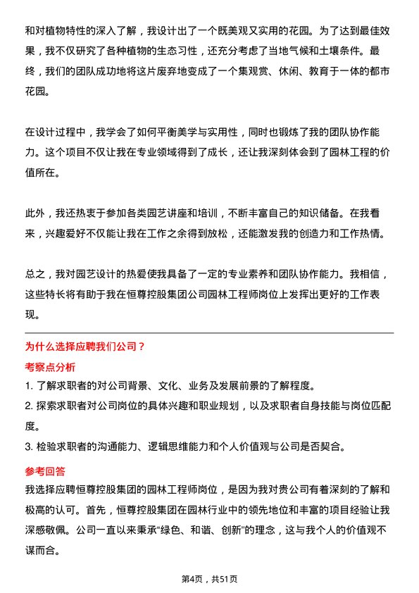 39道恒尊控股集团公司园林工程师岗位面试题库及参考回答含考察点分析