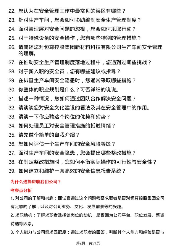 39道恒尊控股集团公司安全员岗位面试题库及参考回答含考察点分析